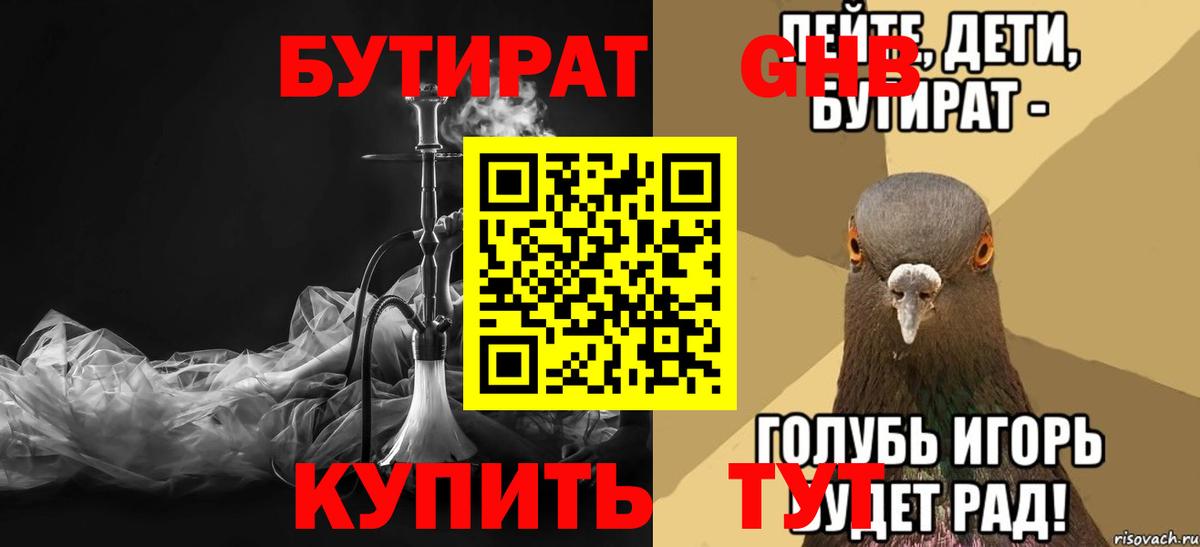 Великий Новгород  БУТИРАТ BDO 33%  Вход с VPN 