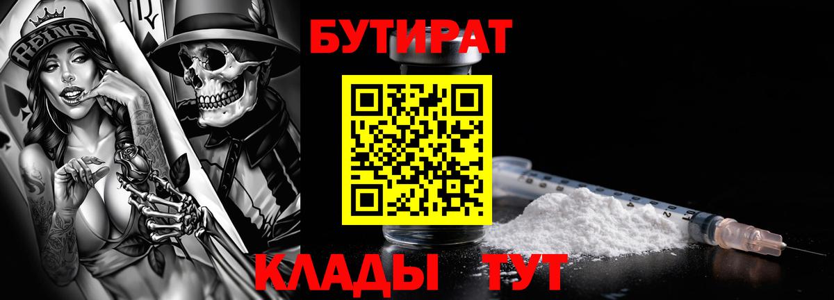 БУТИРАТ оксибутират Великий Новгород