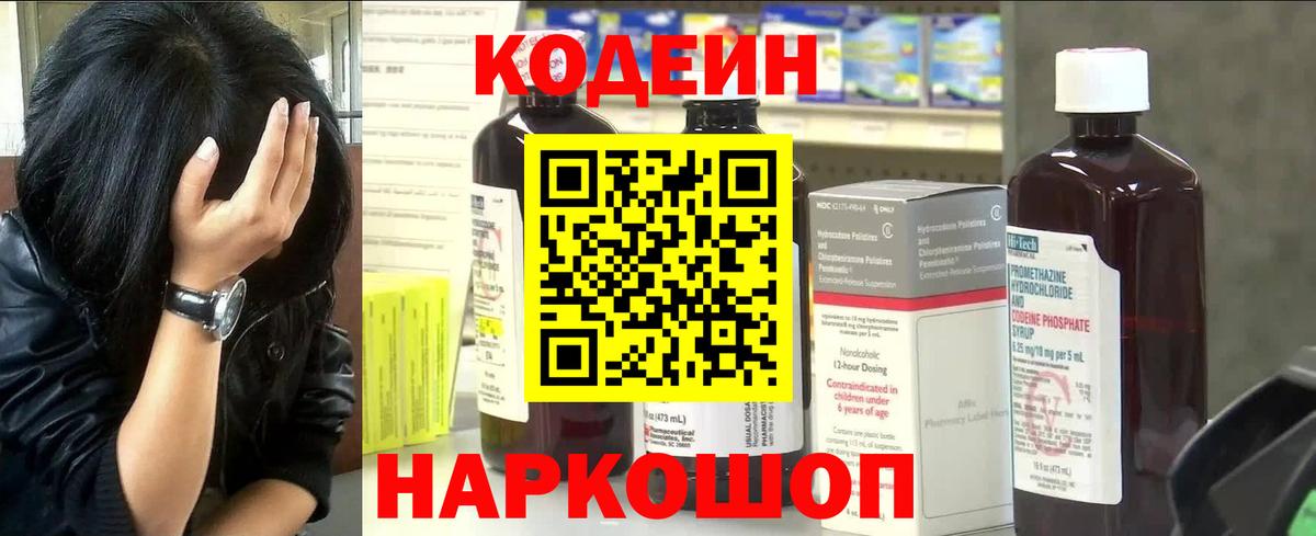 Великий Новгород  Codein напиток Lean (лин)  Вход с VPN 