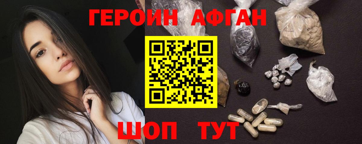 ГЕРОИН Афган  Героин  Великий Новгород  Вход с VPN 