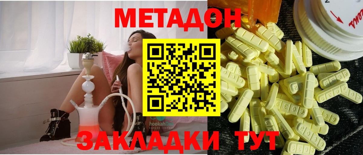 МЕТАДОН кристалл Великий Новгород